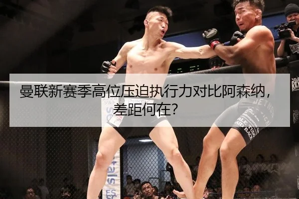 man-lian-xin-sai-ji-gao-wei-ya-po-zhi-xing-li-dui-bi-a-sen-na-cha-ju-he-zai-2-208.jpg